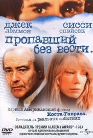 Пропавший без вести фильм смотреть онлайн бесплатно в хорошем качестве Пропавший без вести