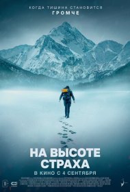 На высоте страха фильм смотреть онлайн бесплатно в хорошем качестве На высоте страха