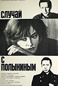 Случай с Полыниным фильм смотреть онлайн бесплатно в хорошем качестве Случай с Полыниным