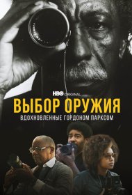 Выбор оружия: Вдохновленные Гордоном Парксом фильм смотреть онлайн бесплатно в хорошем качестве Выбор оружия: Вдохновленные Гордоном Парксом