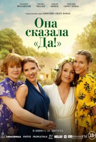 Она сказала «Да!» фильм смотреть онлайн бесплатно в хорошем качестве Она сказала «Да!»