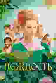 Нежность  смотреть онлайн бесплатно в хорошем качестве