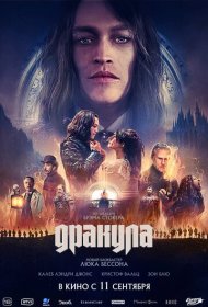 Дракула фильм смотреть онлайн бесплатно в хорошем качестве Дракула