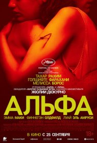 Альфа фильм смотреть онлайн бесплатно в хорошем качестве Альфа