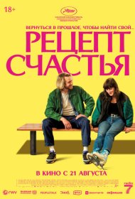 Рецепт счастья фильм смотреть онлайн бесплатно в хорошем качестве Рецепт счастья