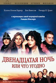 Двенадцатая ночь, или Что угодно фильм смотреть онлайн бесплатно в хорошем качестве Двенадцатая ночь, или Что угодно