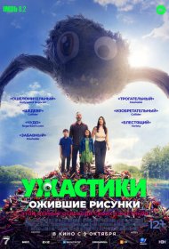 Ужастики. Ожившие рисунки фильм смотреть онлайн бесплатно в хорошем качестве Ужастики. Ожившие рисунки