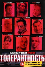 Толерантность фильм смотреть онлайн бесплатно в хорошем качестве Толерантность