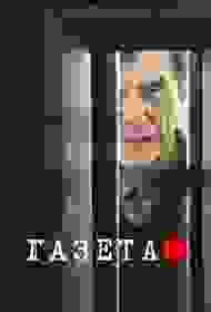 Газета
