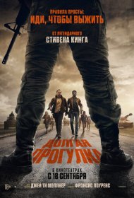 Долгая прогулка фильм смотреть онлайн бесплатно в хорошем качестве Долгая прогулка