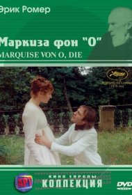 Маркиза фон О фильм смотреть онлайн бесплатно в хорошем качестве Маркиза фон О