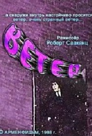Ветер мультфильм смотреть онлайн бесплатно в хорошем качестве Ветер
