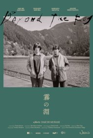 За туманом фильм смотреть онлайн бесплатно в хорошем качестве За туманом