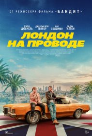 Лондон на проводе фильм смотреть онлайн бесплатно в хорошем качестве Лондон на проводе