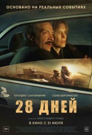 28 дней фильм смотреть онлайн бесплатно в хорошем качестве 28 дней