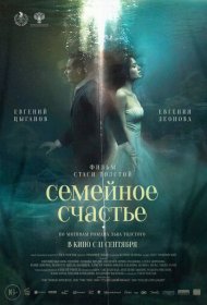 Семейное счастье фильм смотреть онлайн бесплатно в хорошем качестве Семейное счастье
