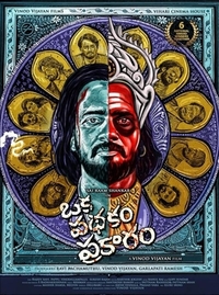 Ока Патхакам Пракарам