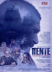 Пятеро с Самофракии фильм смотреть онлайн бесплатно в хорошем качестве Пятеро с Самофракии