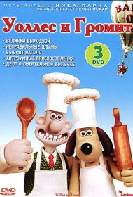  Уоллес и Громит: Великий выходной  смотреть онлайн бесплатно в хорошем качестве