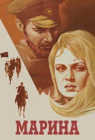  Марина  смотреть онлайн бесплатно в хорошем качестве