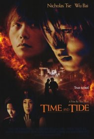 Время не ждет