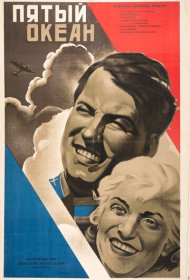 Пятый океан