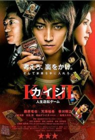  Кайдзи: Жить или проиграть  смотреть онлайн бесплатно в хорошем качестве