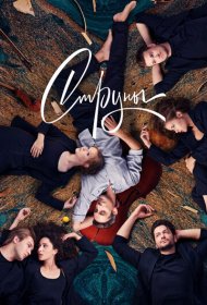  Смена  смотреть онлайн бесплатно в хорошем качестве