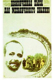  Неоконченная пьеса для механического пианино  смотреть онлайн бесплатно в хорошем качестве