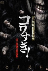  Ужасающие материалы: Самый страшный фильм в истории  смотреть онлайн бесплатно в хорошем качестве