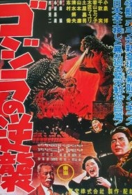  Годзилла снова нападает  смотреть онлайн бесплатно в хорошем качестве