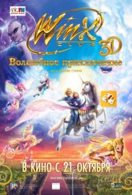 Winx Club: Волшебное приключение мультфильм смотреть онлайн бесплатно в хорошем качестве Winx Club: Волшебное приключение