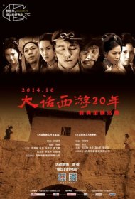 Китайская одиссея: Ящик Пандоры