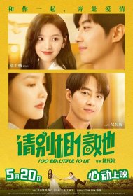 Слишком красива, чтобы врать фильм смотреть онлайн бесплатно в хорошем качестве Слишком красива, чтобы врать