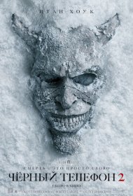 Чёрный телефон 2 фильм смотреть онлайн бесплатно в хорошем качестве Чёрный телефон 2