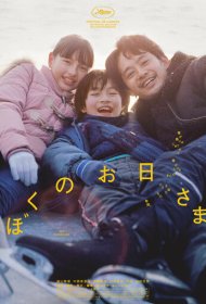 Моё солнышко