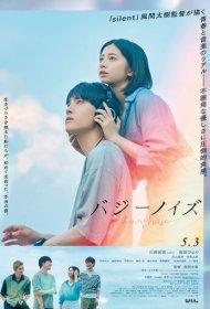  Гудящий шум  смотреть онлайн бесплатно в хорошем качестве