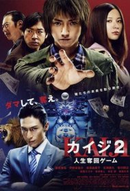 Кайдзи 2 фильм смотреть онлайн бесплатно в хорошем качестве Кайдзи 2