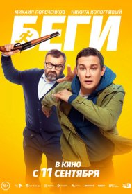 Беги фильм смотреть онлайн бесплатно в хорошем качестве Беги