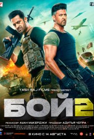 Бой 2 фильм смотреть онлайн бесплатно в хорошем качестве Бой 2