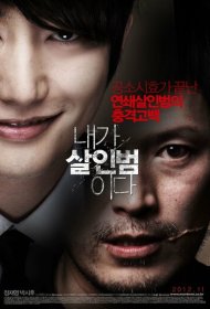  Я — убийца  смотреть онлайн бесплатно в хорошем качестве