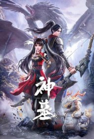 Гробница богов