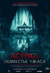 Астрал. Поместье ужаса фильм смотреть онлайн бесплатно в хорошем качестве Астрал. Поместье ужаса