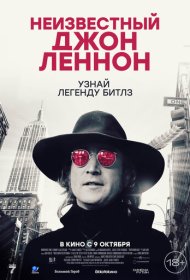 Неизвестный Джон Леннон фильм смотреть онлайн бесплатно в хорошем качестве Неизвестный Джон Леннон