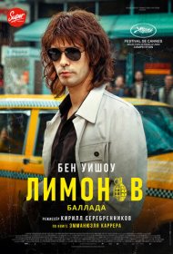  Лимонов. Баллада  смотреть онлайн бесплатно в хорошем качестве