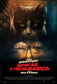 Дорогая, я уменьшаюсь фильм смотреть онлайн бесплатно в хорошем качестве Дорогая, я уменьшаюсь