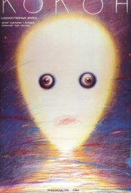  Кокон  смотреть онлайн бесплатно в хорошем качестве