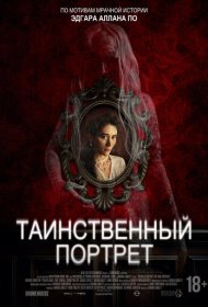 Таинственный портрет фильм смотреть онлайн бесплатно в хорошем качестве Таинственный портрет