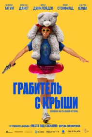 Грабитель с крыши фильм смотреть онлайн бесплатно в хорошем качестве Грабитель с крыши