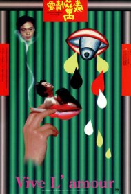 Да здравствует любовь